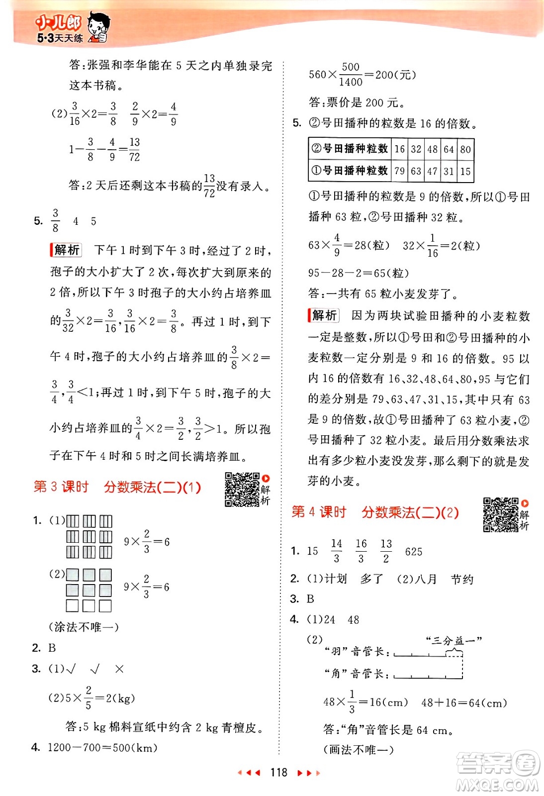 教育科學出版社2025年春53天天練五年級數(shù)學下冊北師大版答案