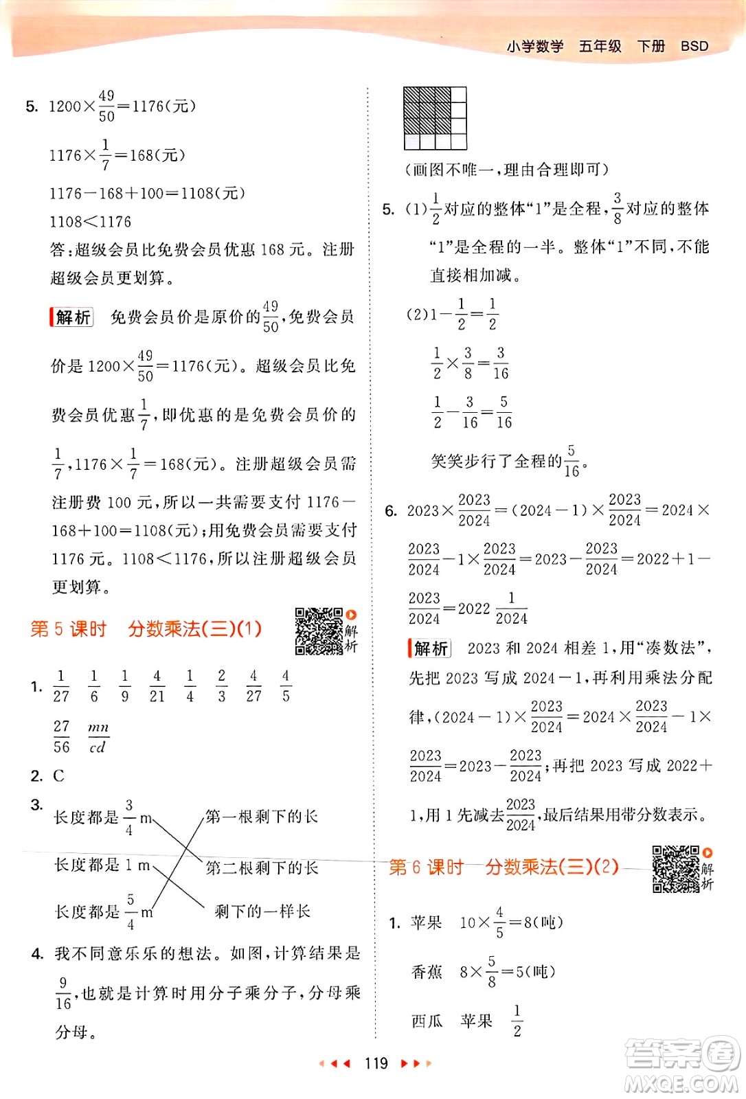 教育科學出版社2025年春53天天練五年級數(shù)學下冊北師大版答案