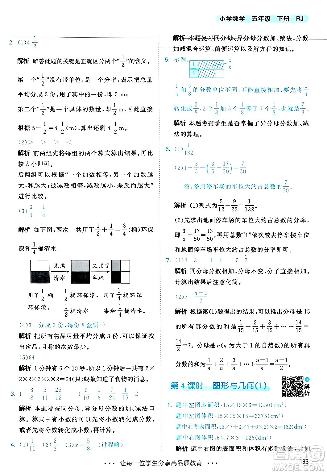 山東畫報出版社2025年春53天天練五年級數(shù)學下冊人教版答案