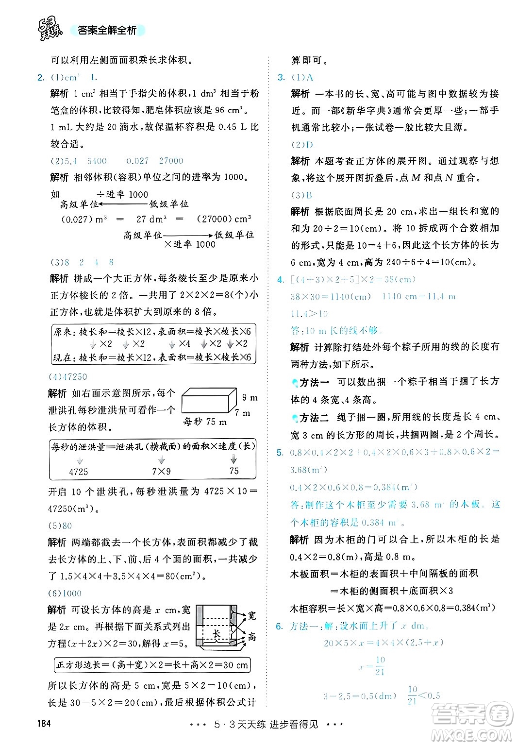 山東畫報出版社2025年春53天天練五年級數(shù)學下冊人教版答案
