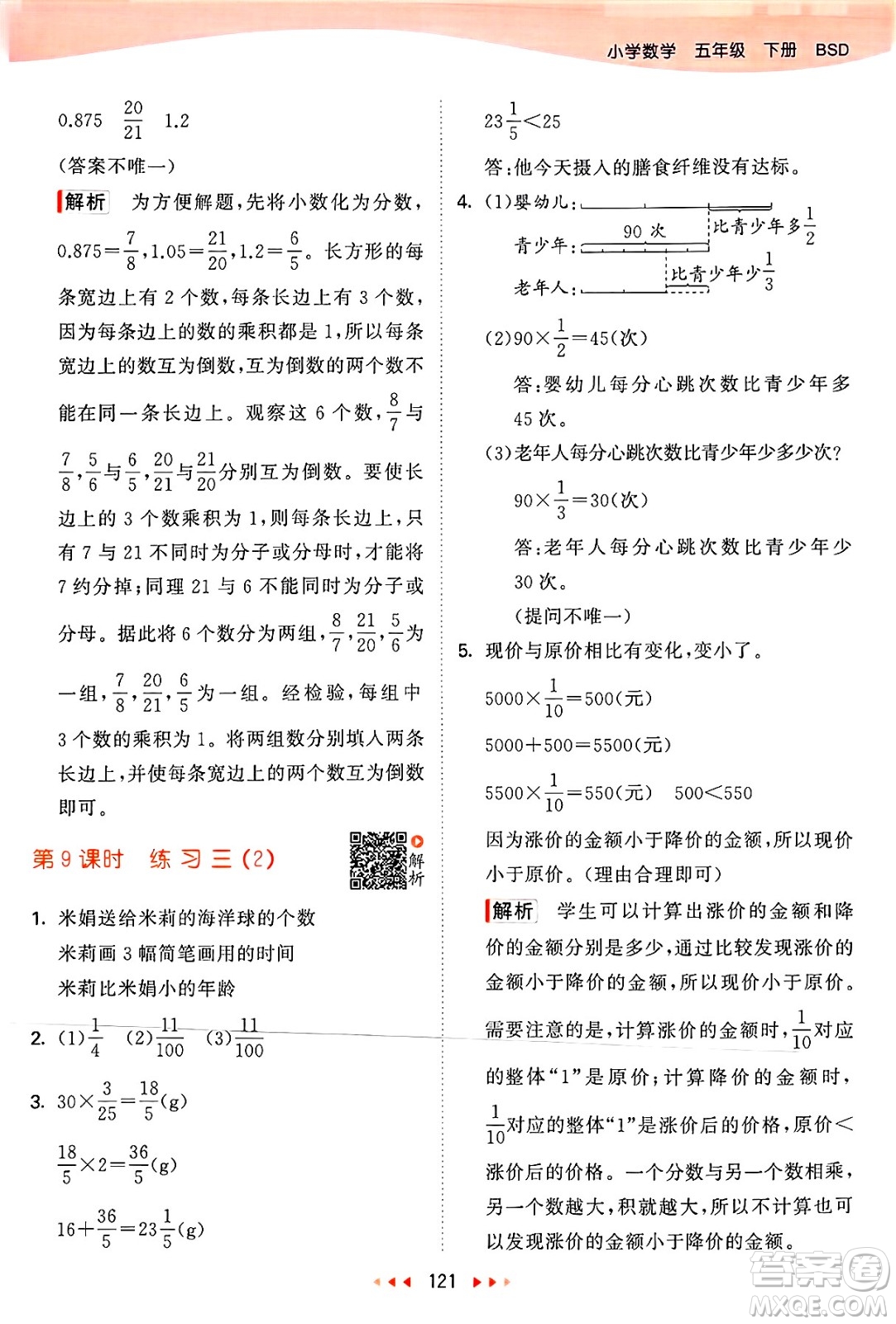 教育科學出版社2025年春53天天練五年級數(shù)學下冊北師大版答案