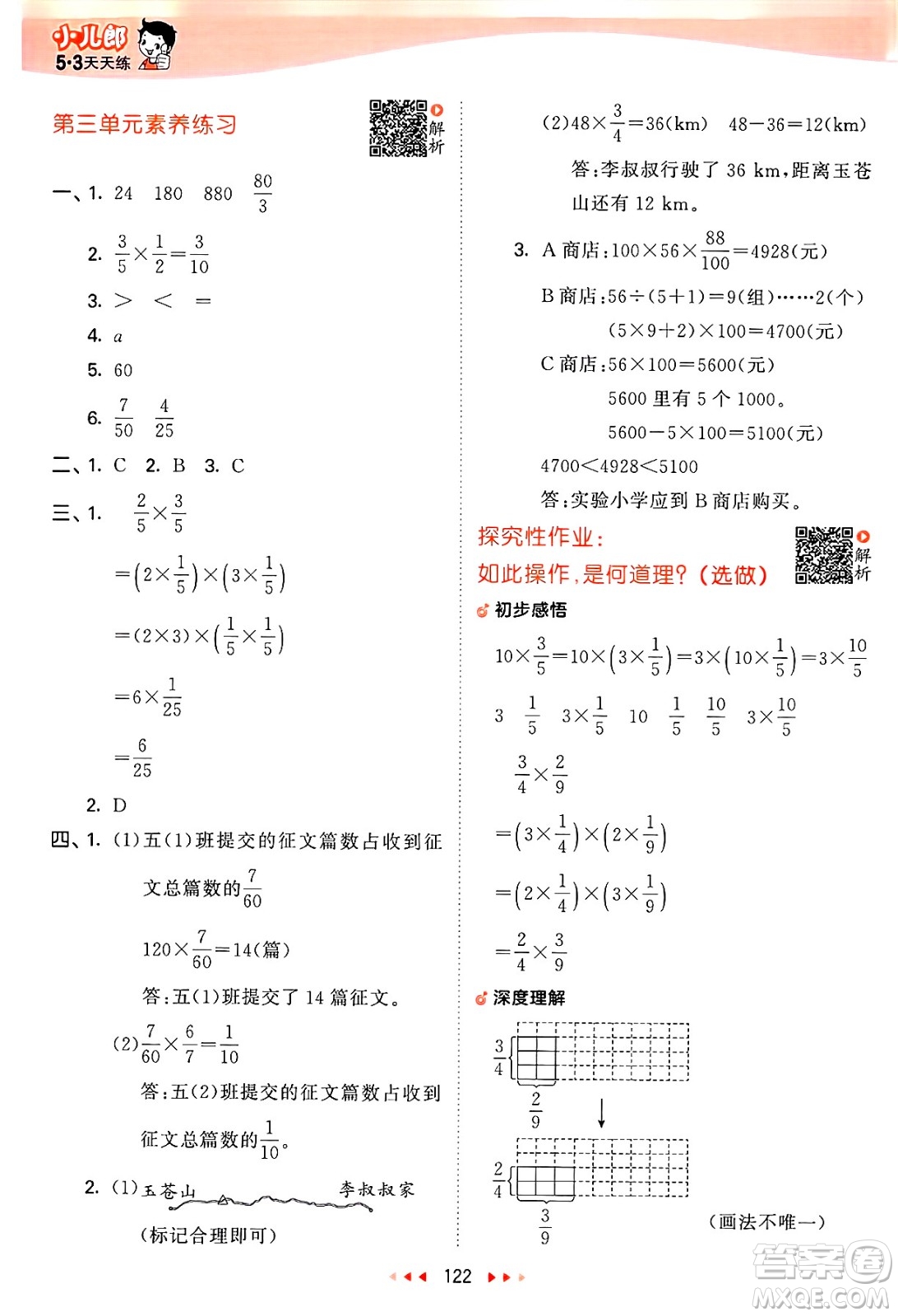 教育科學出版社2025年春53天天練五年級數(shù)學下冊北師大版答案