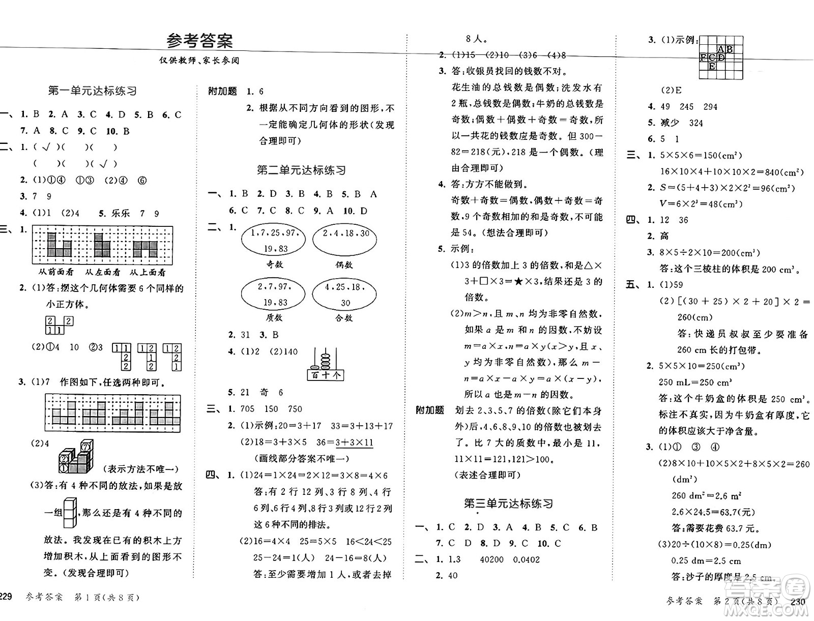 山東畫報出版社2025年春53天天練五年級數(shù)學下冊人教版答案