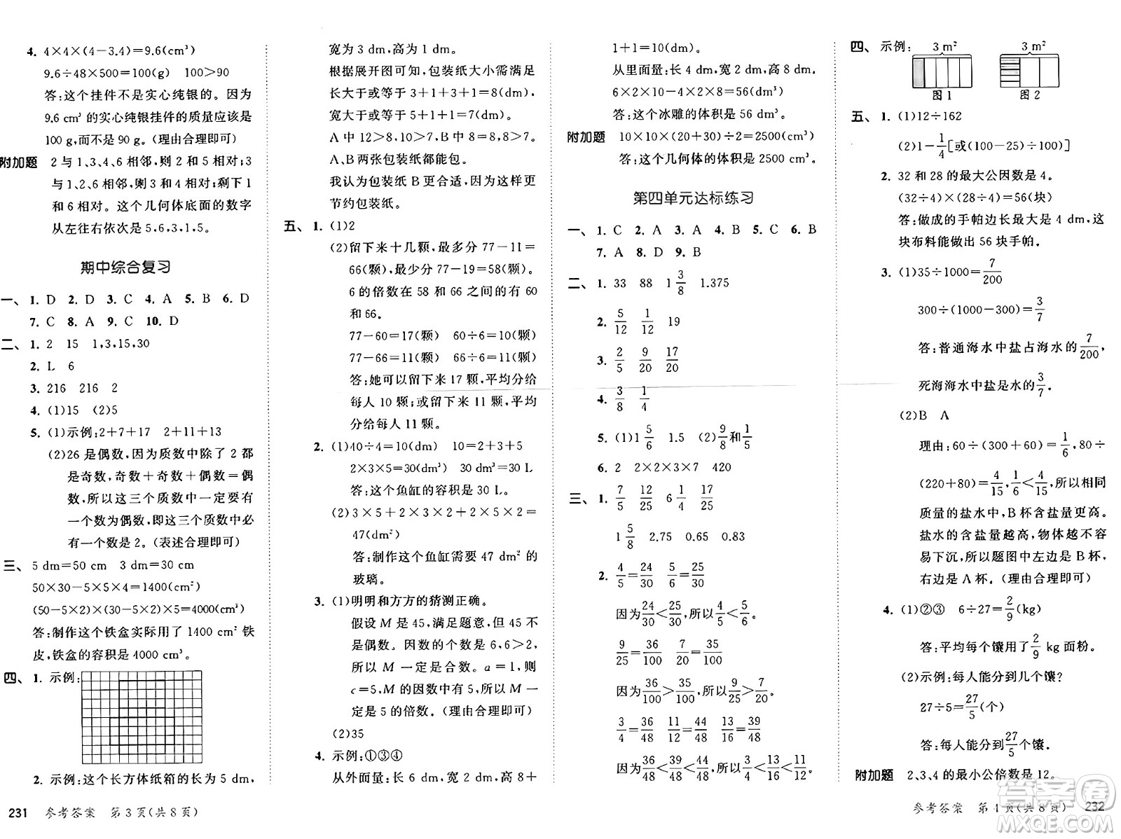 山東畫報出版社2025年春53天天練五年級數(shù)學下冊人教版答案