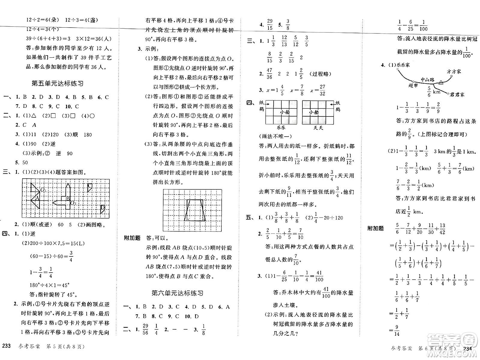 山東畫報出版社2025年春53天天練五年級數(shù)學下冊人教版答案