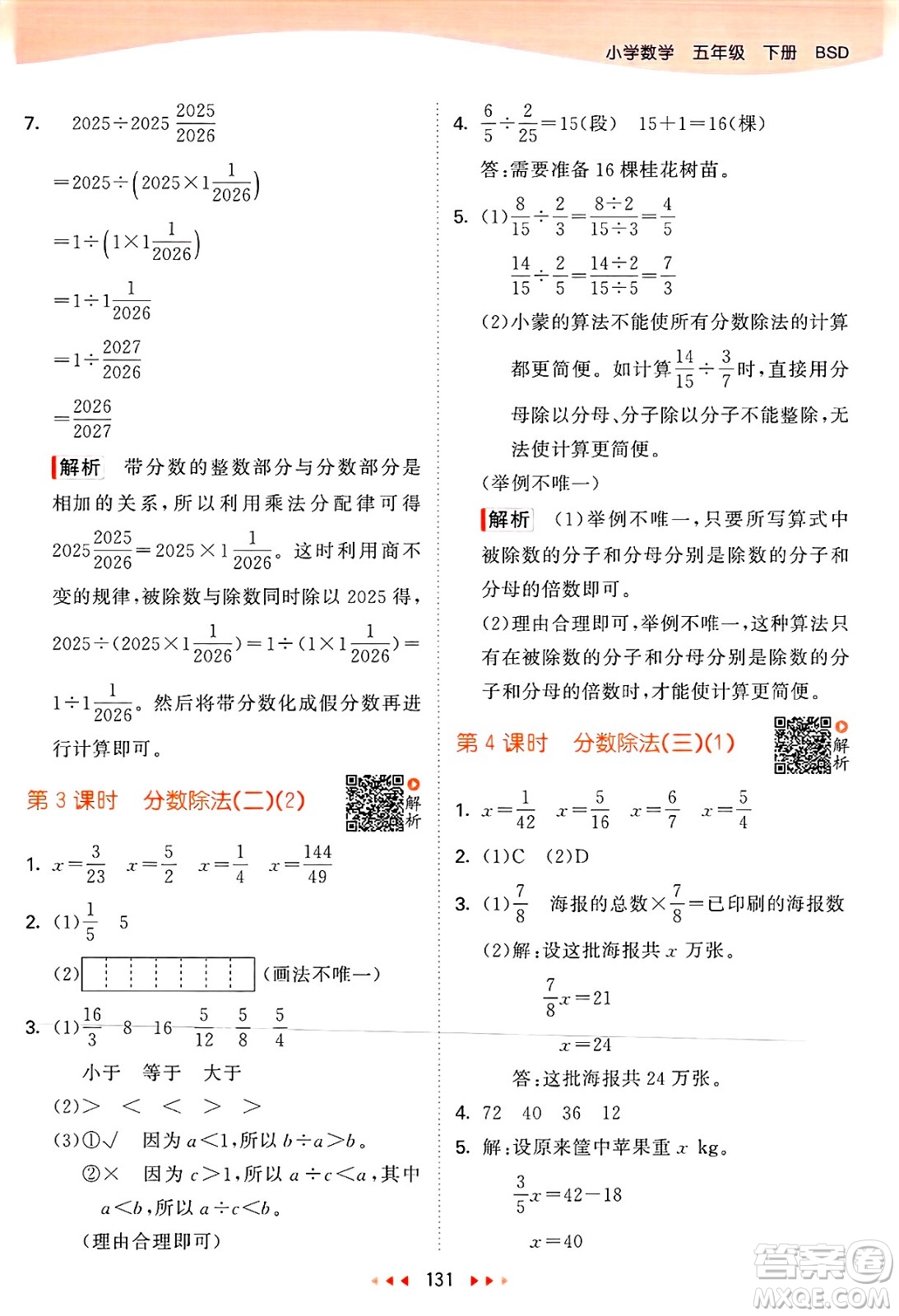 教育科學出版社2025年春53天天練五年級數(shù)學下冊北師大版答案