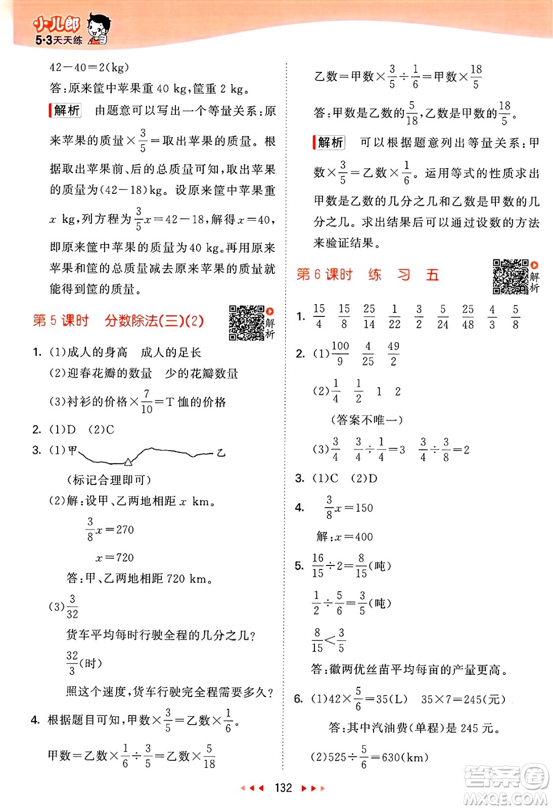 教育科學出版社2025年春53天天練五年級數(shù)學下冊北師大版答案