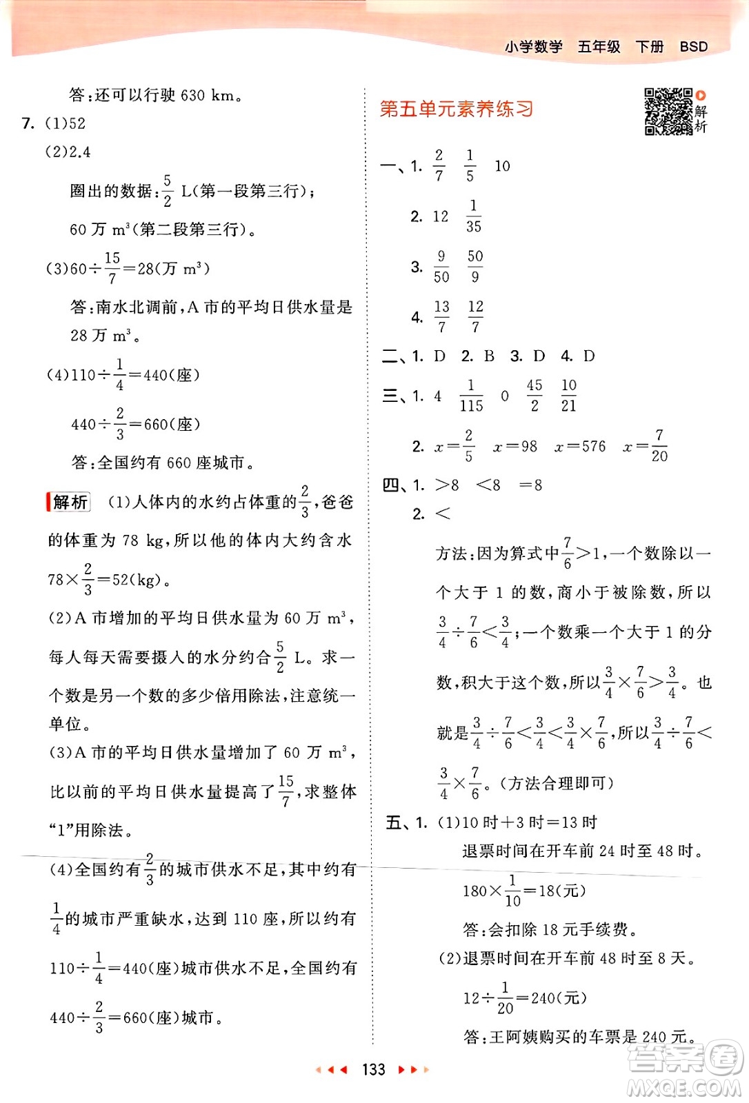 教育科學出版社2025年春53天天練五年級數(shù)學下冊北師大版答案