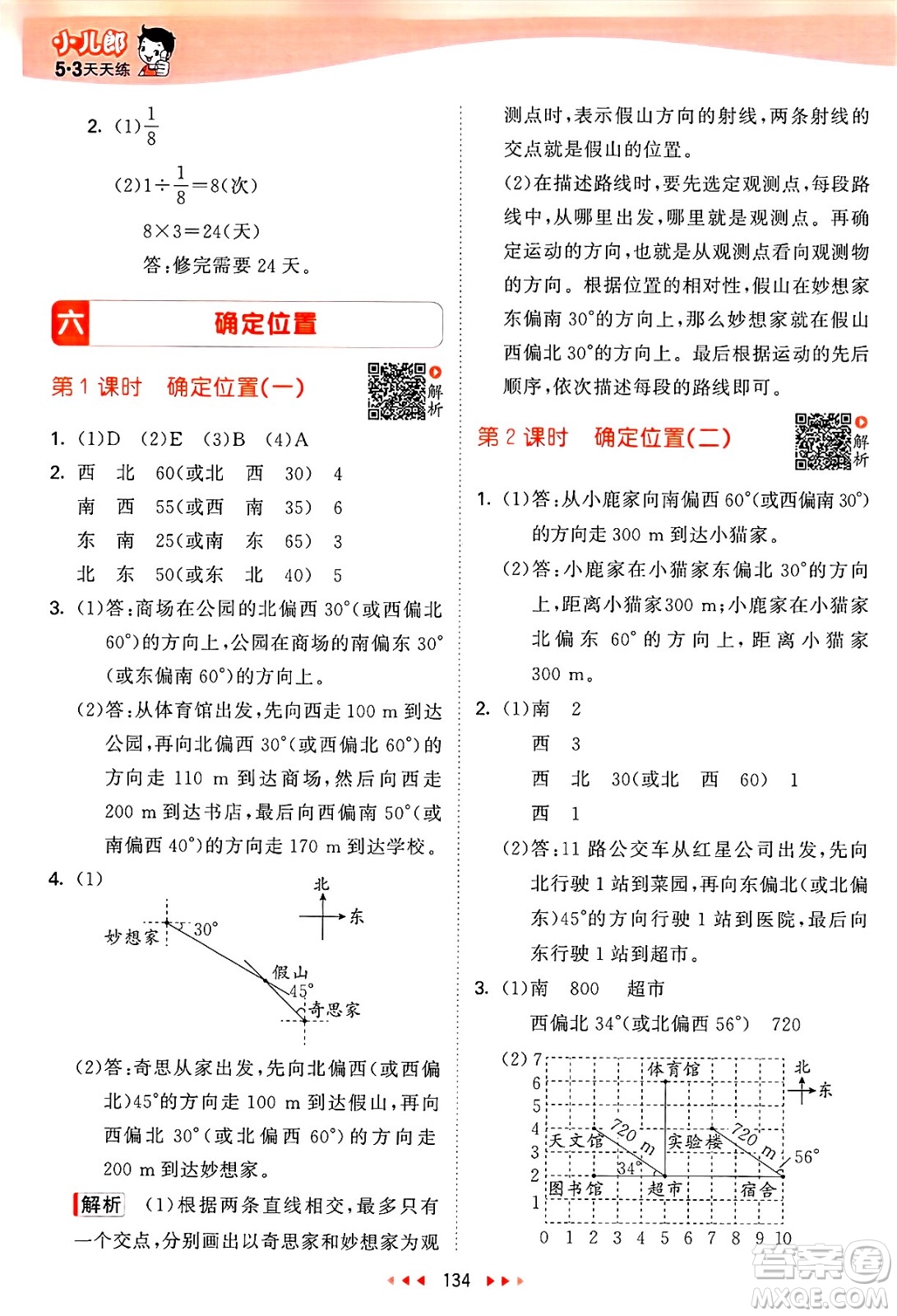 教育科學出版社2025年春53天天練五年級數(shù)學下冊北師大版答案