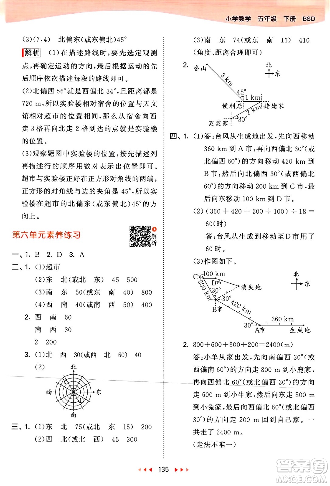 教育科學出版社2025年春53天天練五年級數(shù)學下冊北師大版答案
