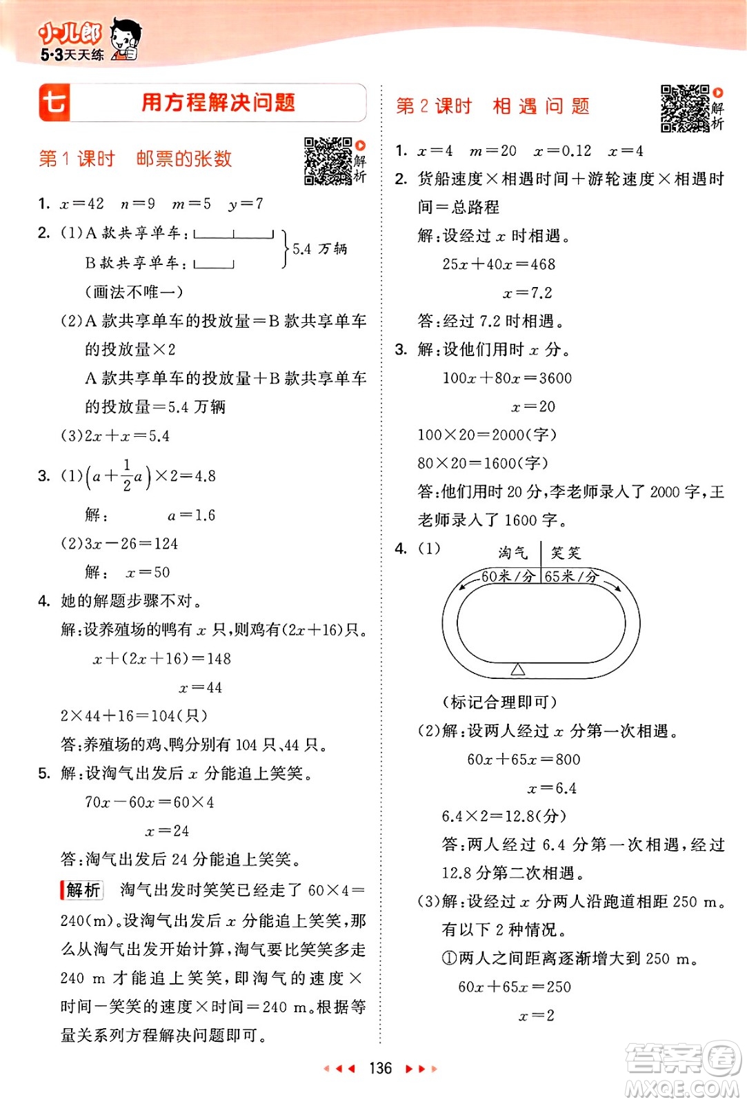 教育科學出版社2025年春53天天練五年級數(shù)學下冊北師大版答案