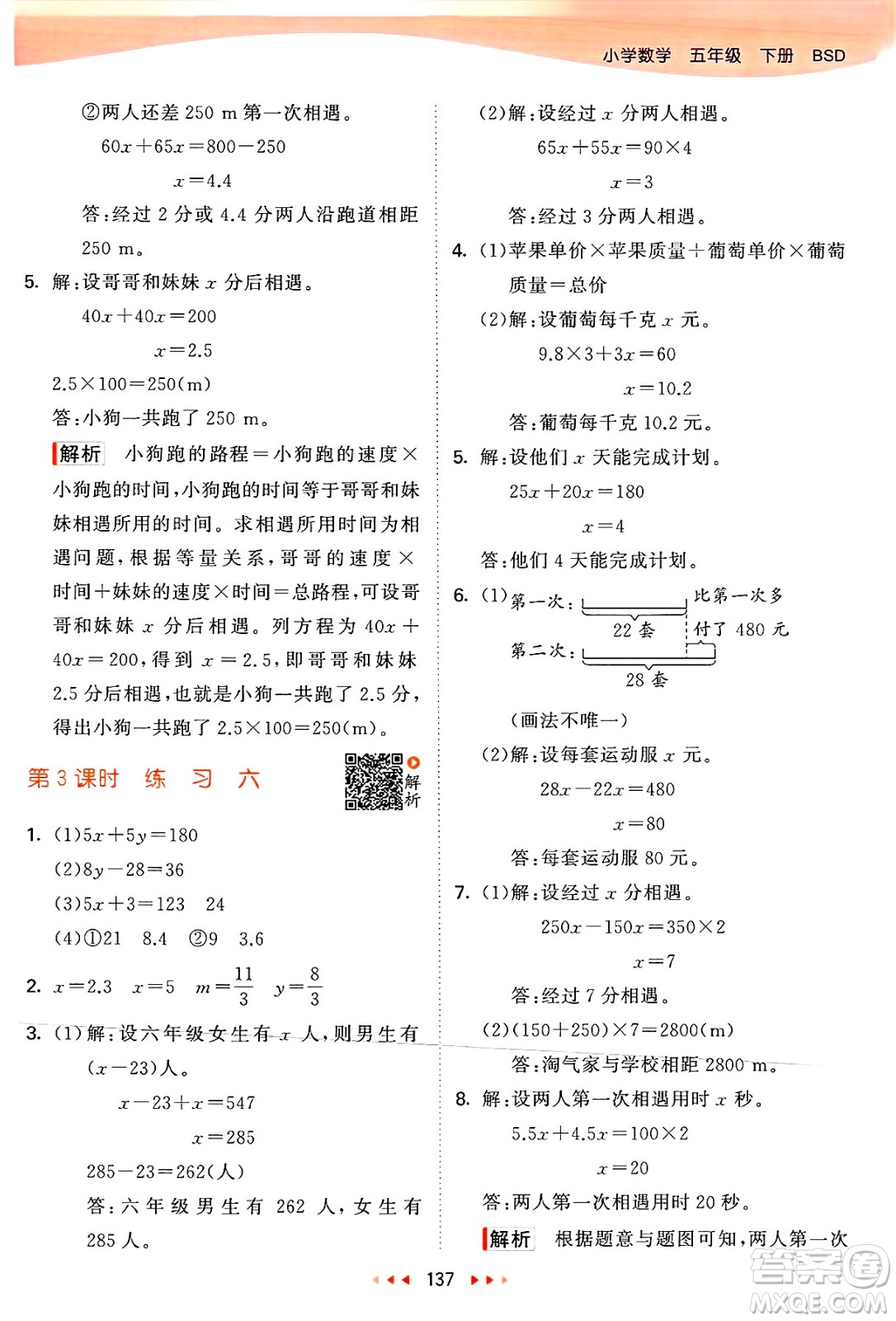 教育科學出版社2025年春53天天練五年級數(shù)學下冊北師大版答案