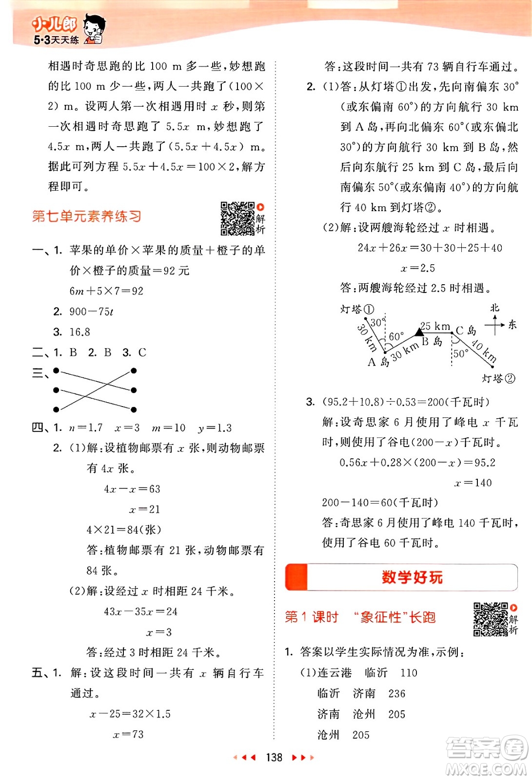教育科學出版社2025年春53天天練五年級數(shù)學下冊北師大版答案