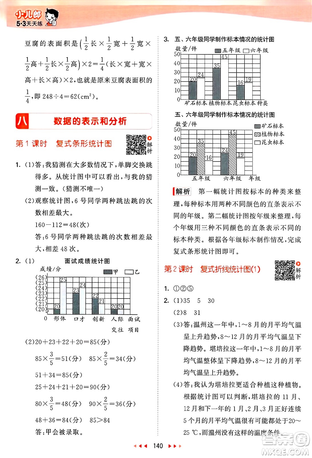 教育科學出版社2025年春53天天練五年級數(shù)學下冊北師大版答案