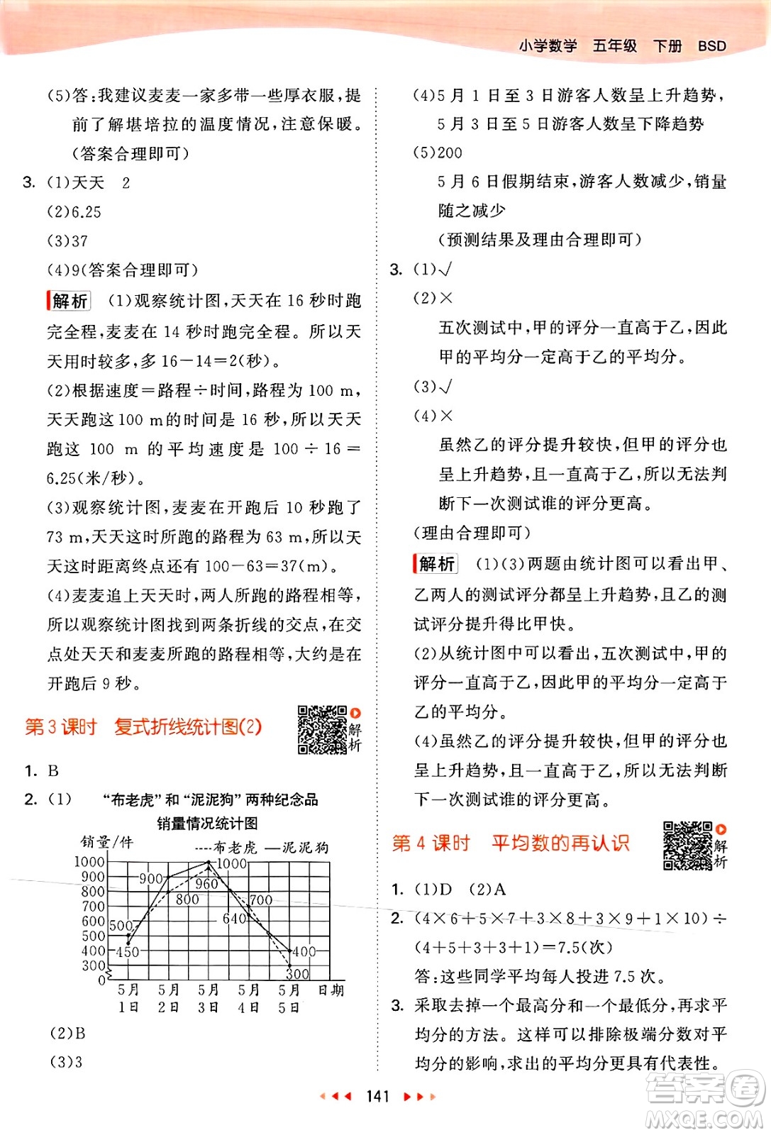 教育科學出版社2025年春53天天練五年級數(shù)學下冊北師大版答案