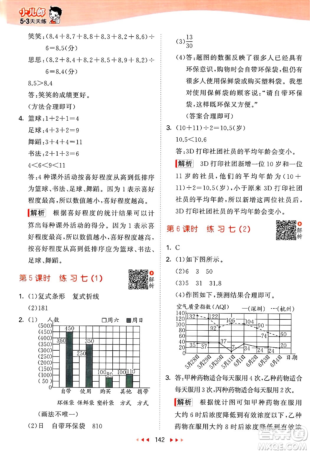 教育科學出版社2025年春53天天練五年級數(shù)學下冊北師大版答案