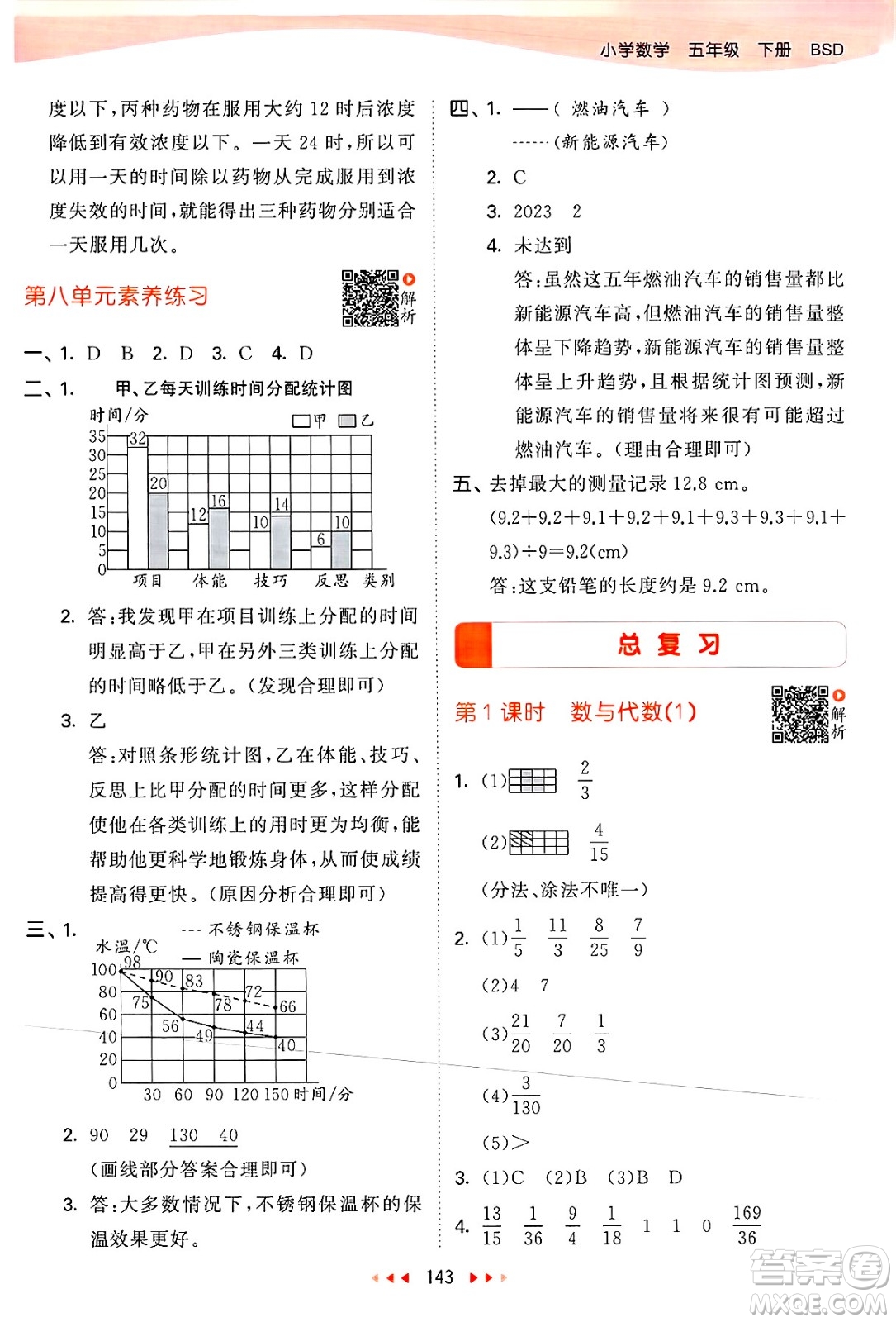 教育科學出版社2025年春53天天練五年級數(shù)學下冊北師大版答案