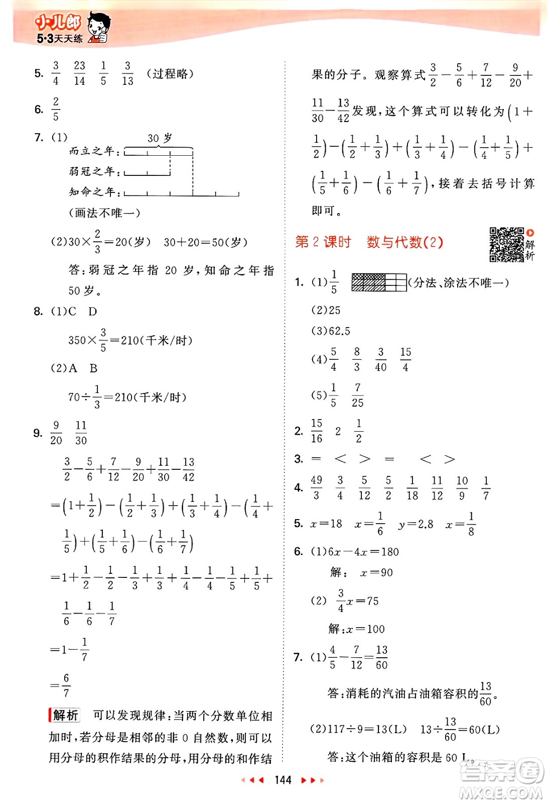 教育科學出版社2025年春53天天練五年級數(shù)學下冊北師大版答案