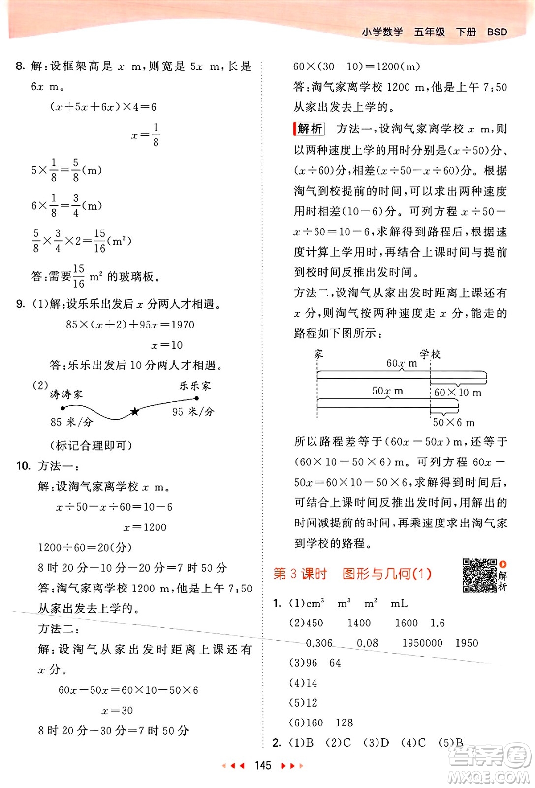 教育科學出版社2025年春53天天練五年級數(shù)學下冊北師大版答案
