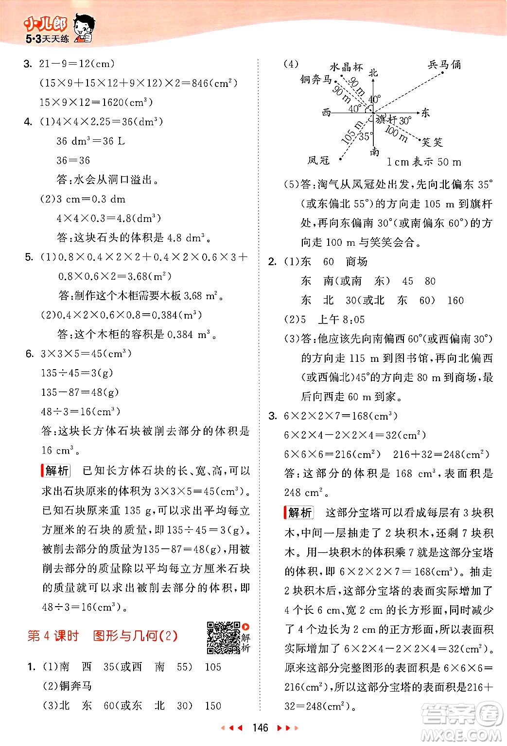 教育科學出版社2025年春53天天練五年級數(shù)學下冊北師大版答案