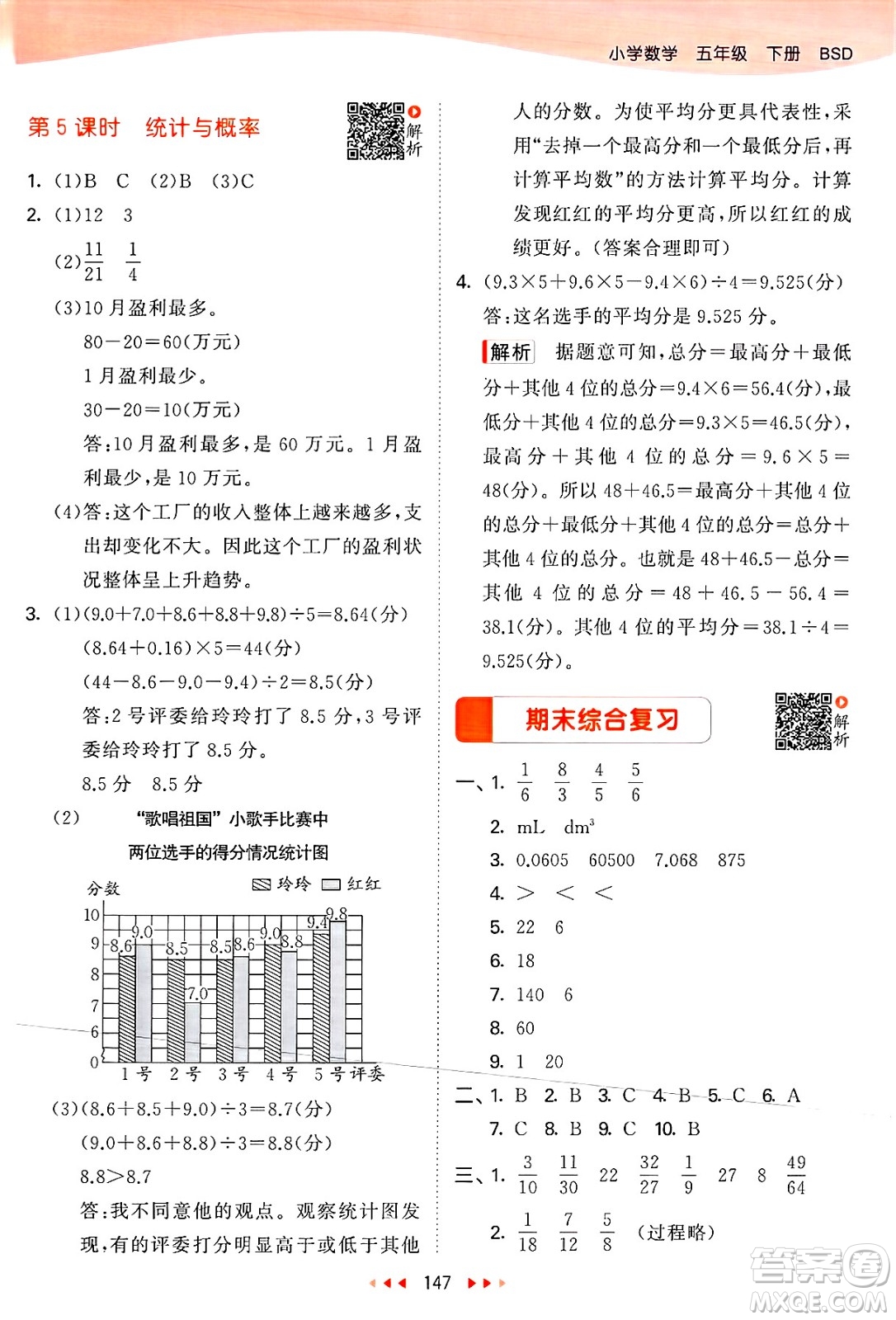 教育科學出版社2025年春53天天練五年級數(shù)學下冊北師大版答案