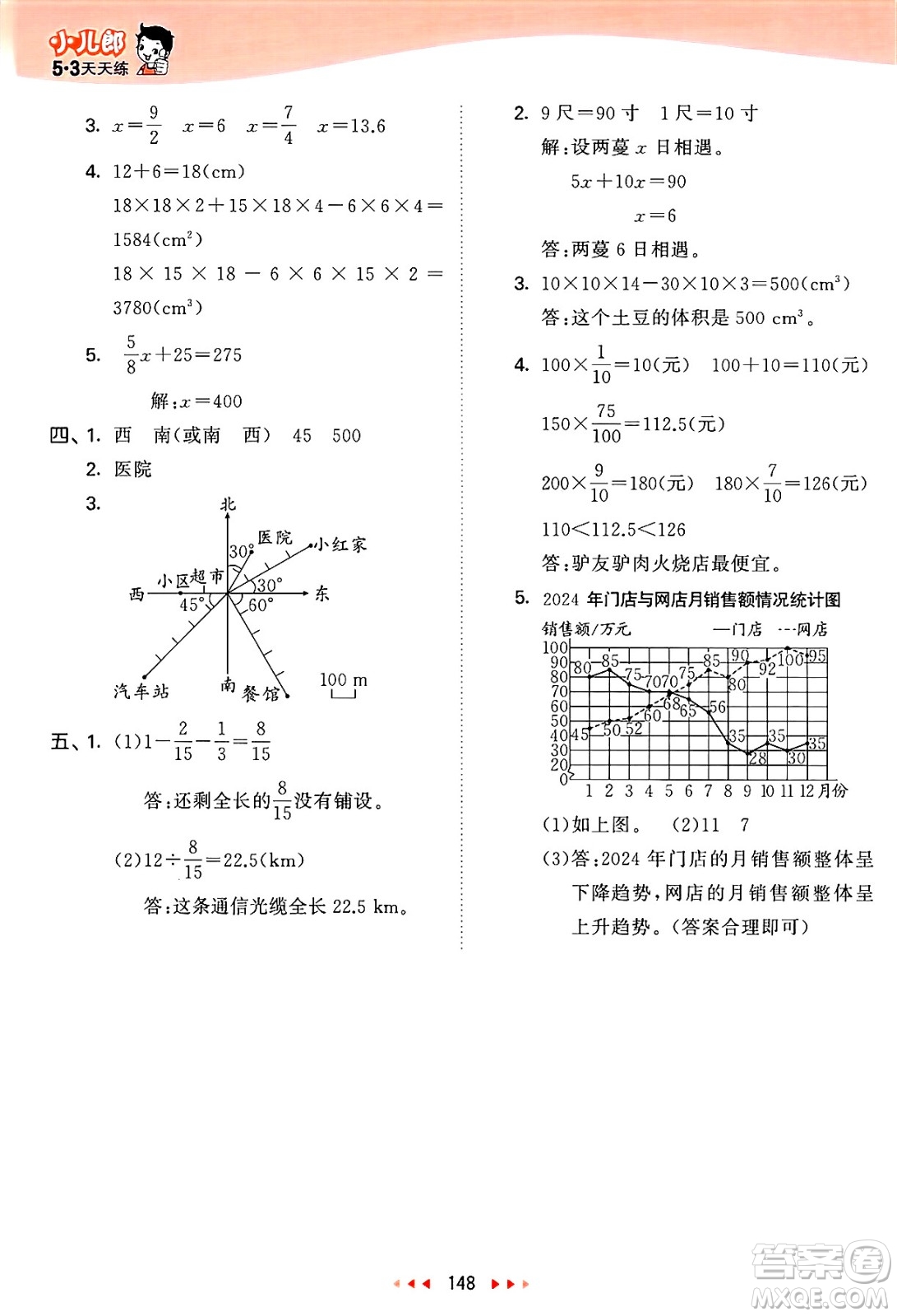 教育科學出版社2025年春53天天練五年級數(shù)學下冊北師大版答案