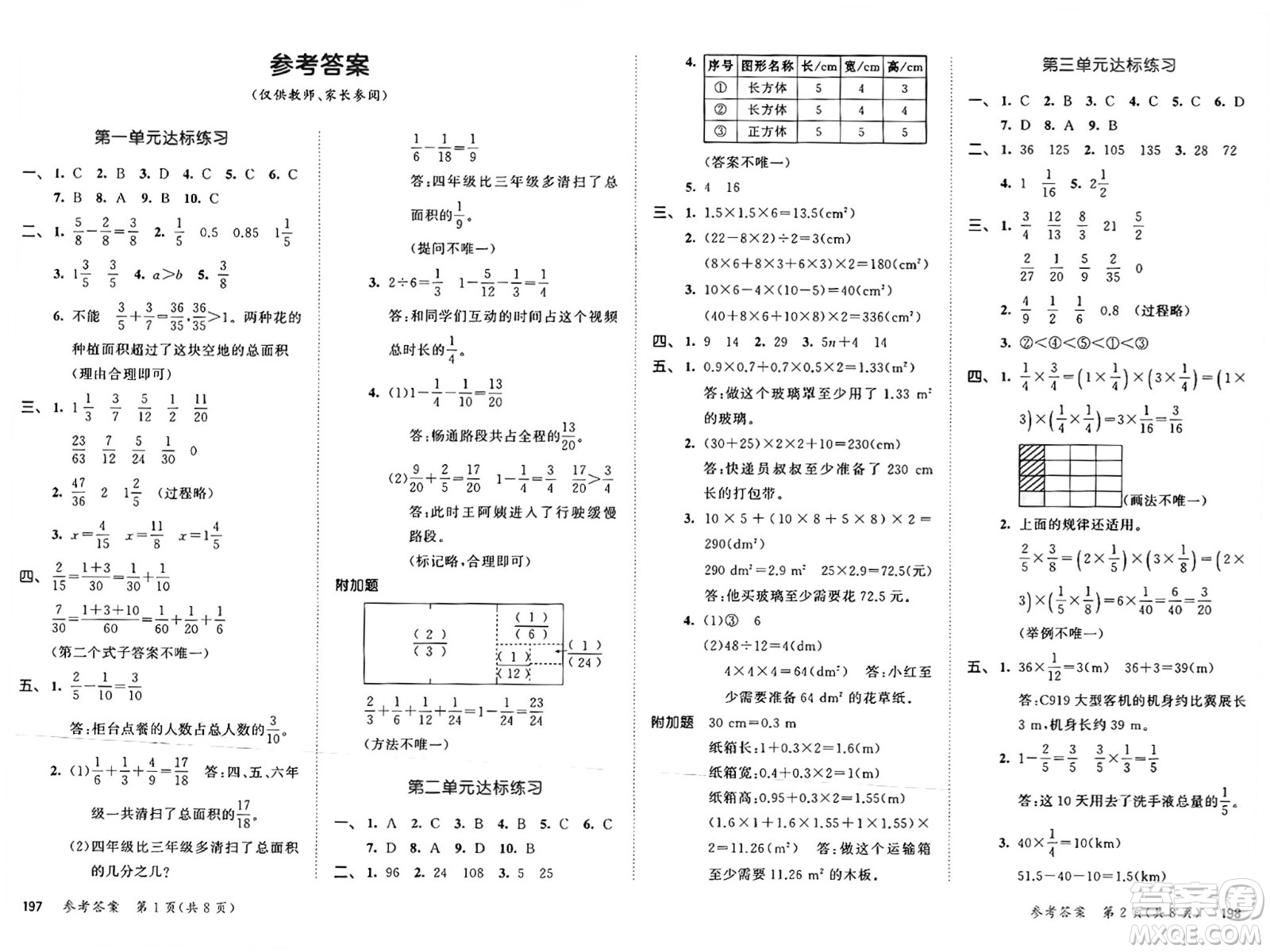 教育科學出版社2025年春53天天練五年級數(shù)學下冊北師大版答案