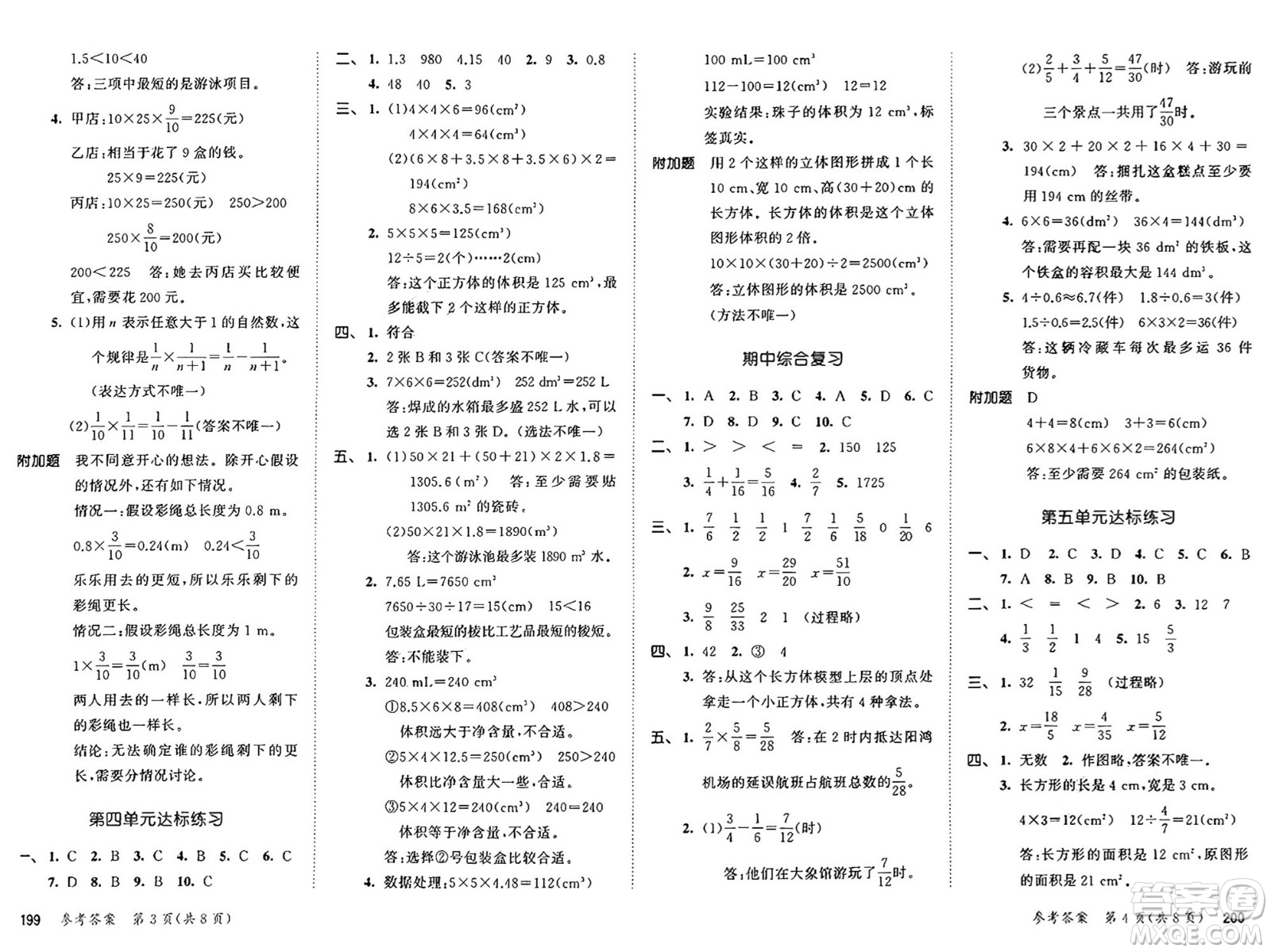 教育科學出版社2025年春53天天練五年級數(shù)學下冊北師大版答案