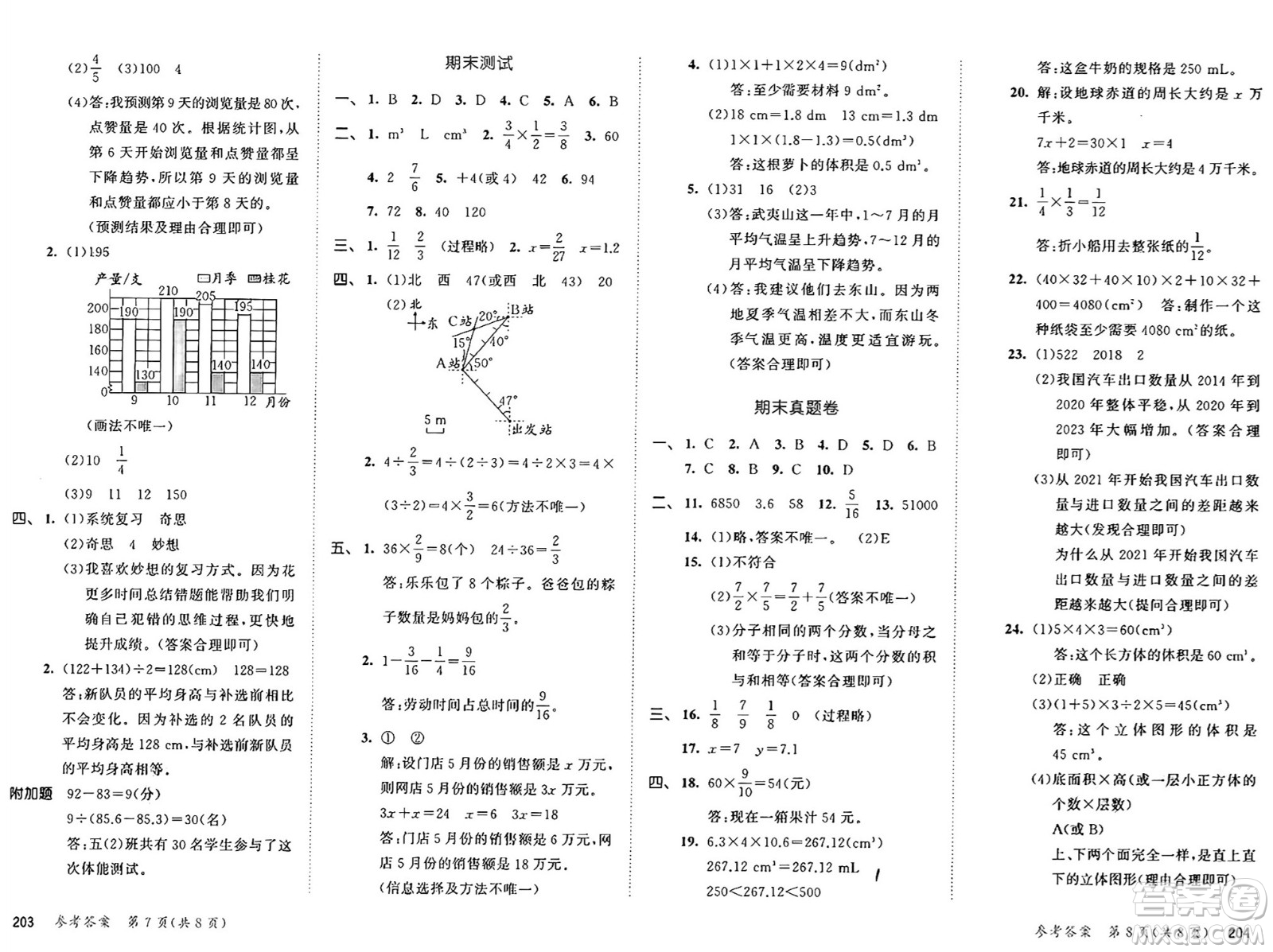 教育科學出版社2025年春53天天練五年級數(shù)學下冊北師大版答案