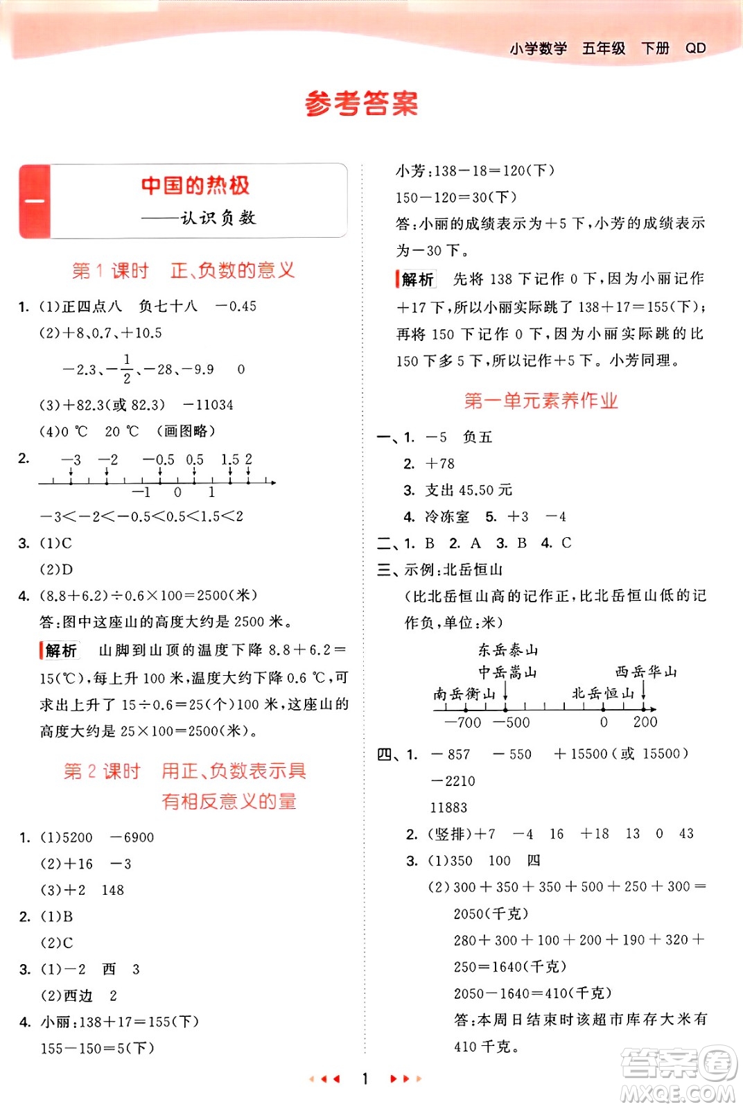山東畫報出版社2025年春53天天練五年級數(shù)學(xué)下冊青島版答案