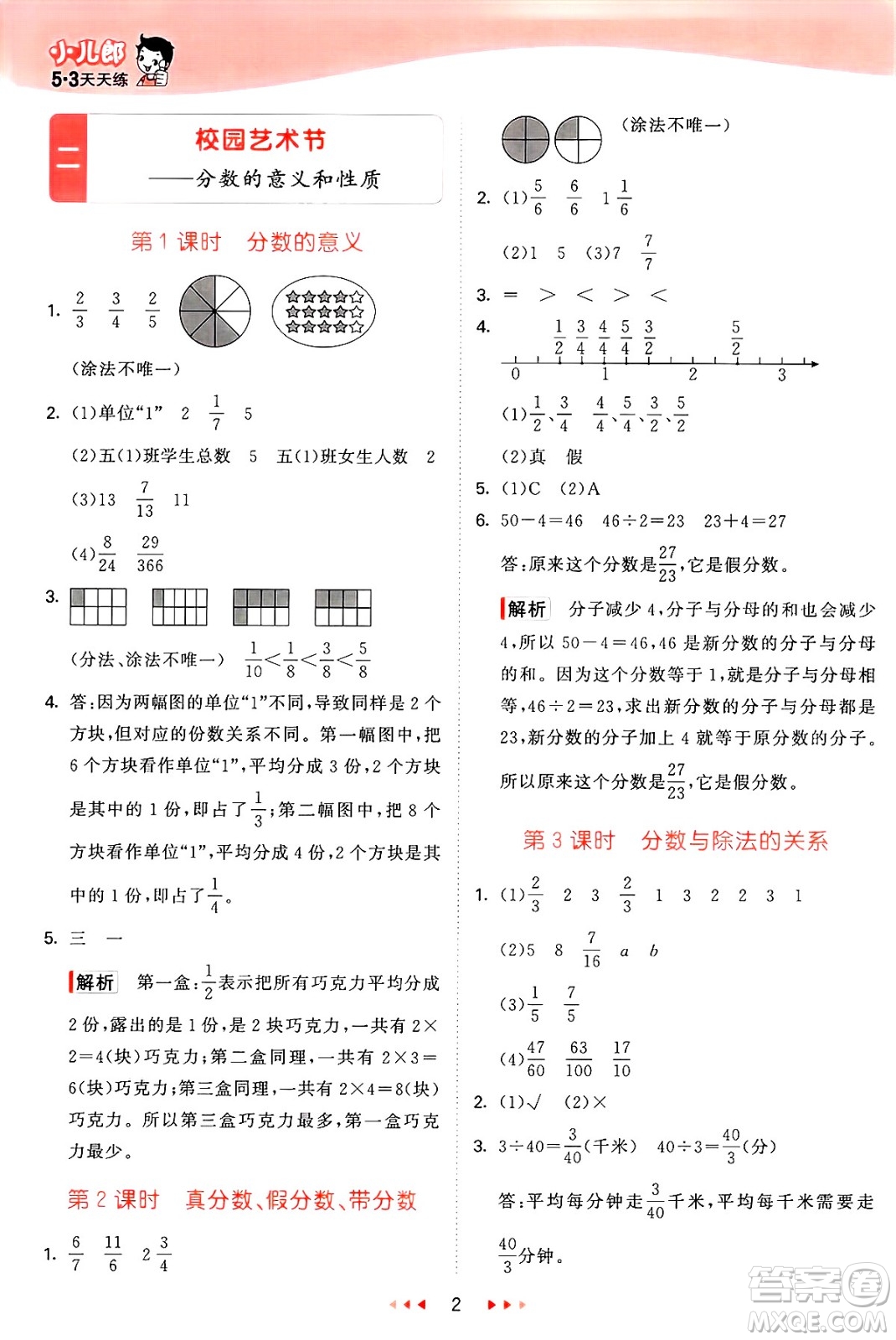 山東畫報出版社2025年春53天天練五年級數(shù)學(xué)下冊青島版答案