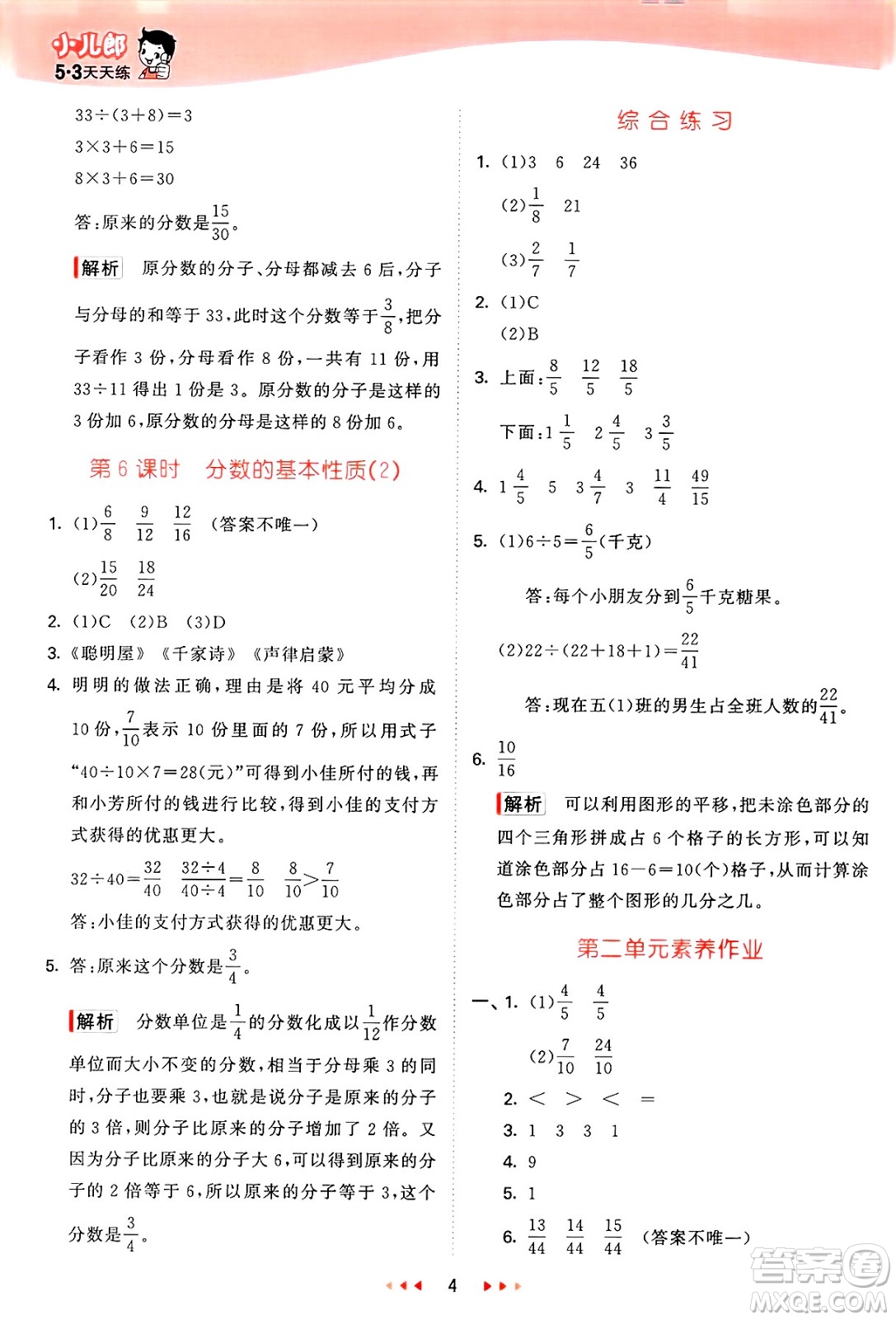 山東畫報出版社2025年春53天天練五年級數(shù)學(xué)下冊青島版答案