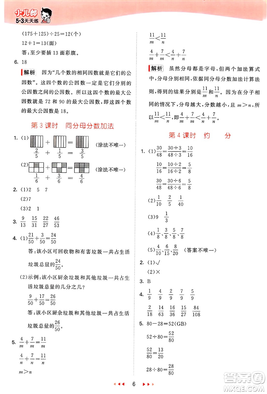 山東畫報出版社2025年春53天天練五年級數(shù)學(xué)下冊青島版答案