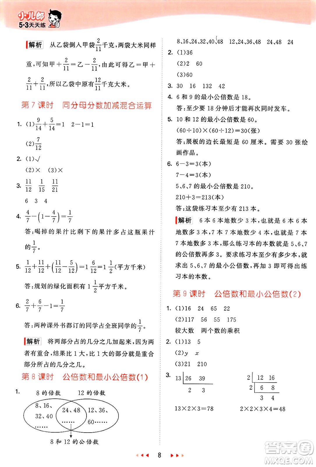 山東畫報出版社2025年春53天天練五年級數(shù)學(xué)下冊青島版答案