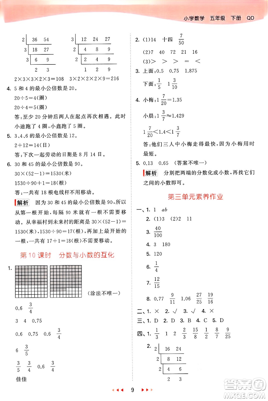 山東畫報出版社2025年春53天天練五年級數(shù)學(xué)下冊青島版答案