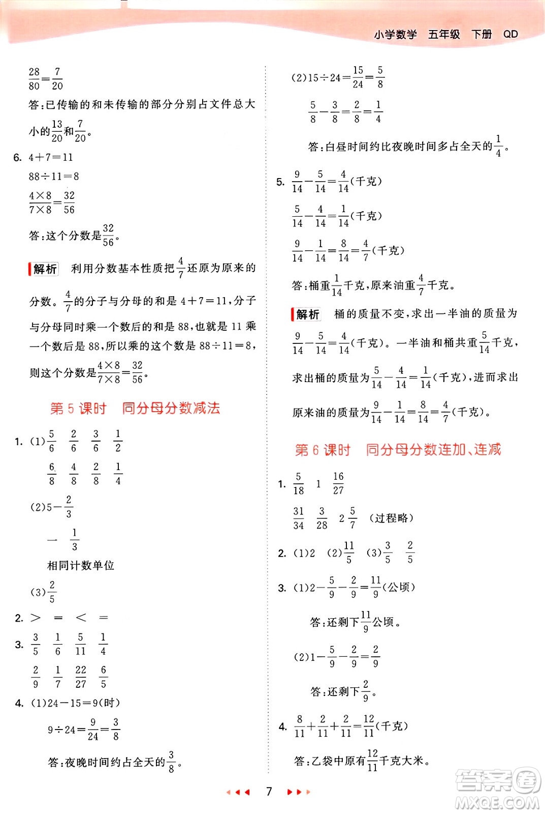 山東畫報出版社2025年春53天天練五年級數(shù)學(xué)下冊青島版答案