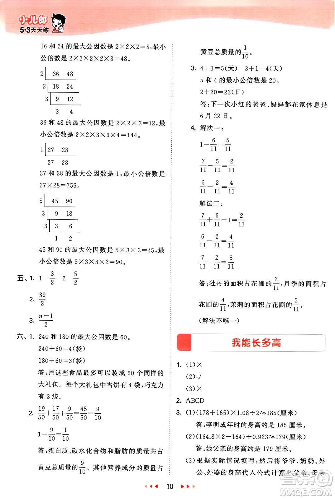 山東畫報出版社2025年春53天天練五年級數(shù)學(xué)下冊青島版答案
