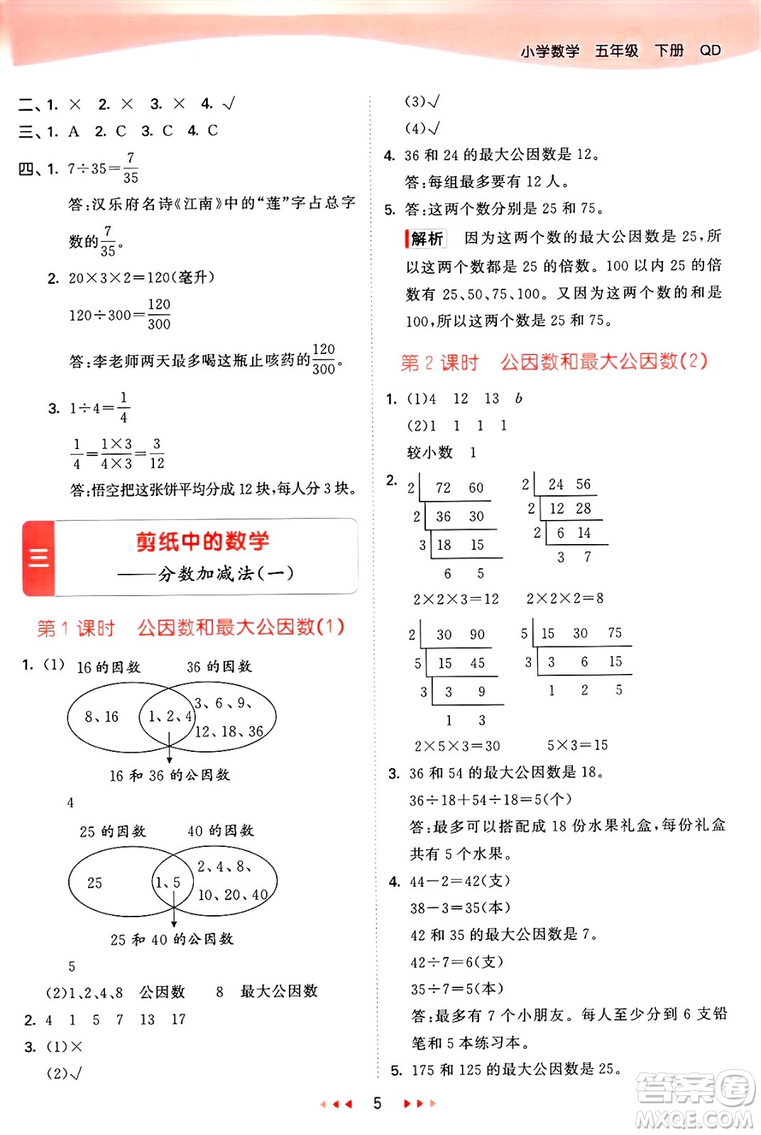 山東畫報出版社2025年春53天天練五年級數(shù)學(xué)下冊青島版答案