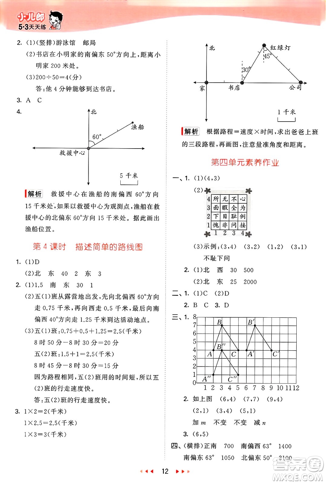 山東畫報出版社2025年春53天天練五年級數(shù)學(xué)下冊青島版答案