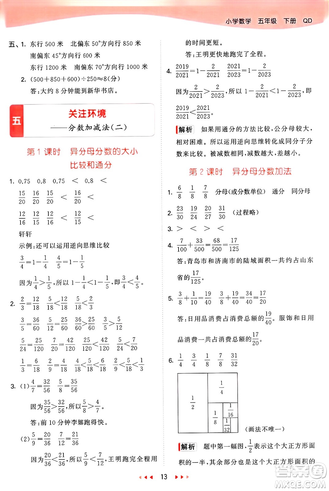山東畫報出版社2025年春53天天練五年級數(shù)學(xué)下冊青島版答案