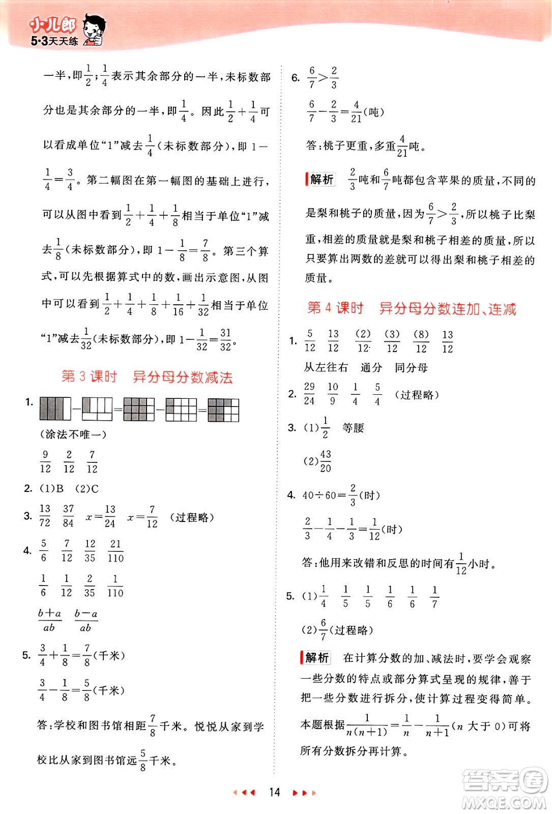 山東畫報出版社2025年春53天天練五年級數(shù)學(xué)下冊青島版答案