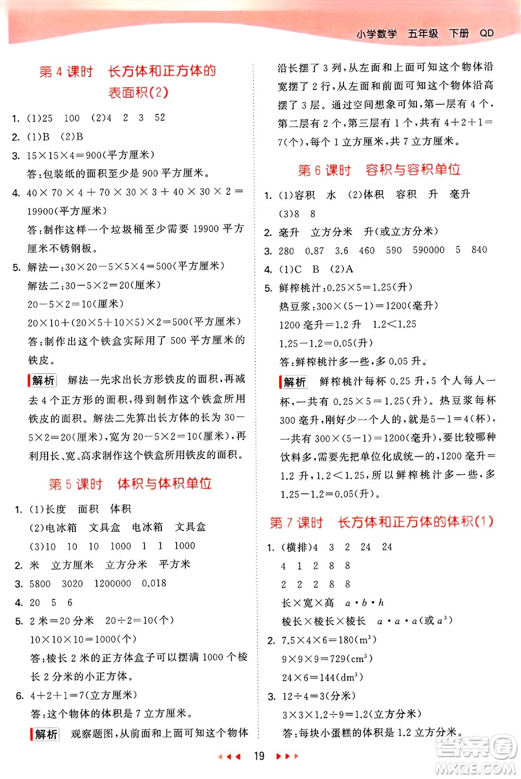 山東畫報出版社2025年春53天天練五年級數(shù)學(xué)下冊青島版答案