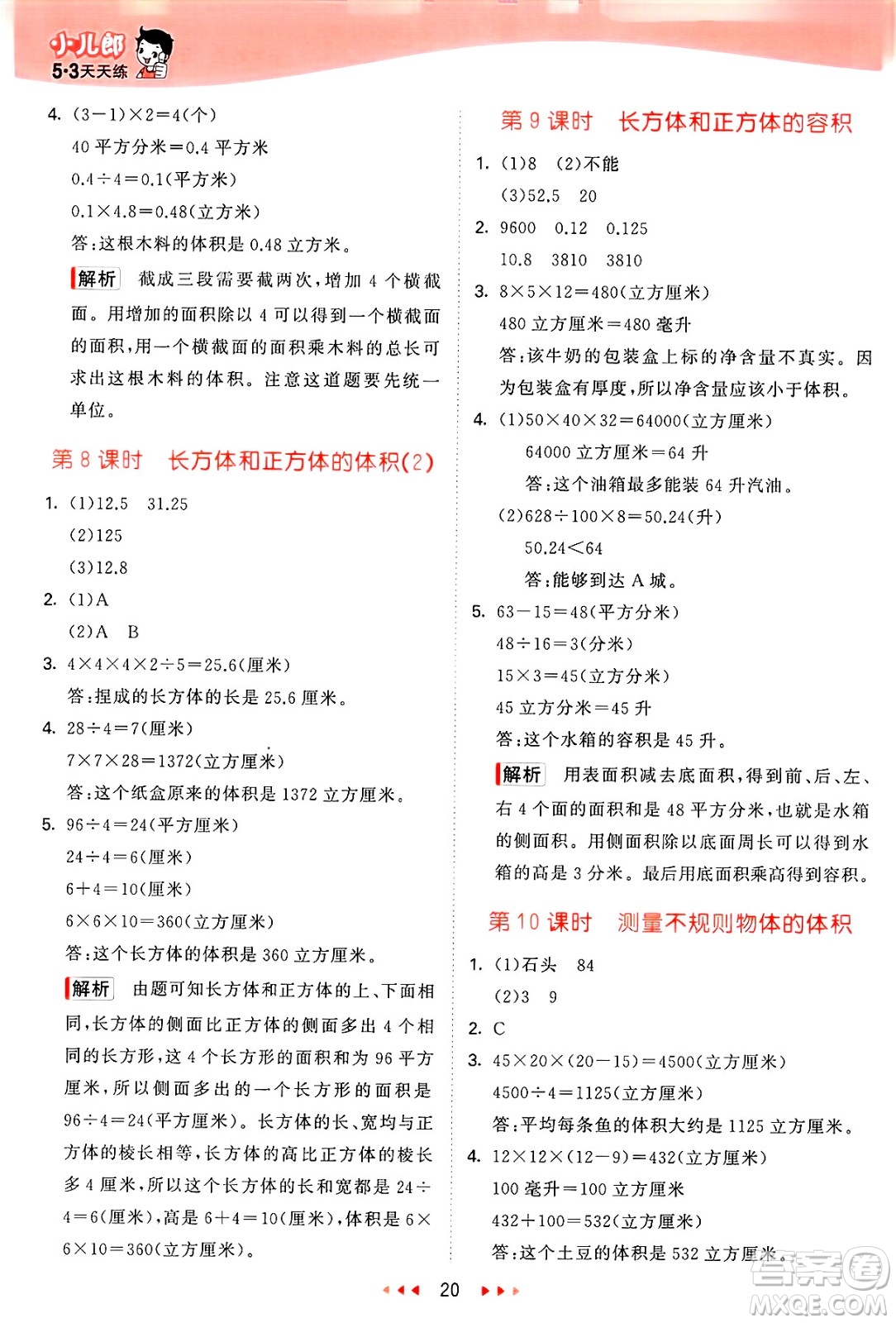 山東畫報出版社2025年春53天天練五年級數(shù)學(xué)下冊青島版答案