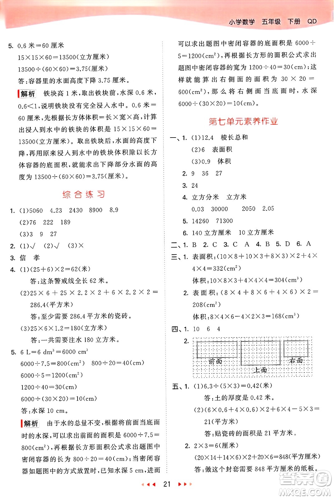山東畫報出版社2025年春53天天練五年級數(shù)學(xué)下冊青島版答案