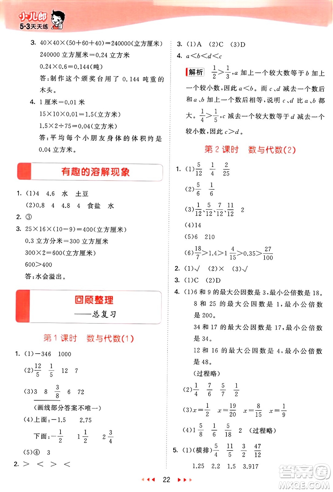 山東畫報出版社2025年春53天天練五年級數(shù)學(xué)下冊青島版答案