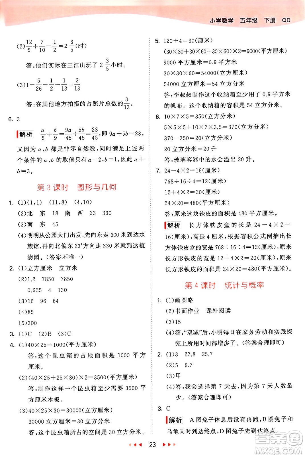 山東畫報出版社2025年春53天天練五年級數(shù)學(xué)下冊青島版答案