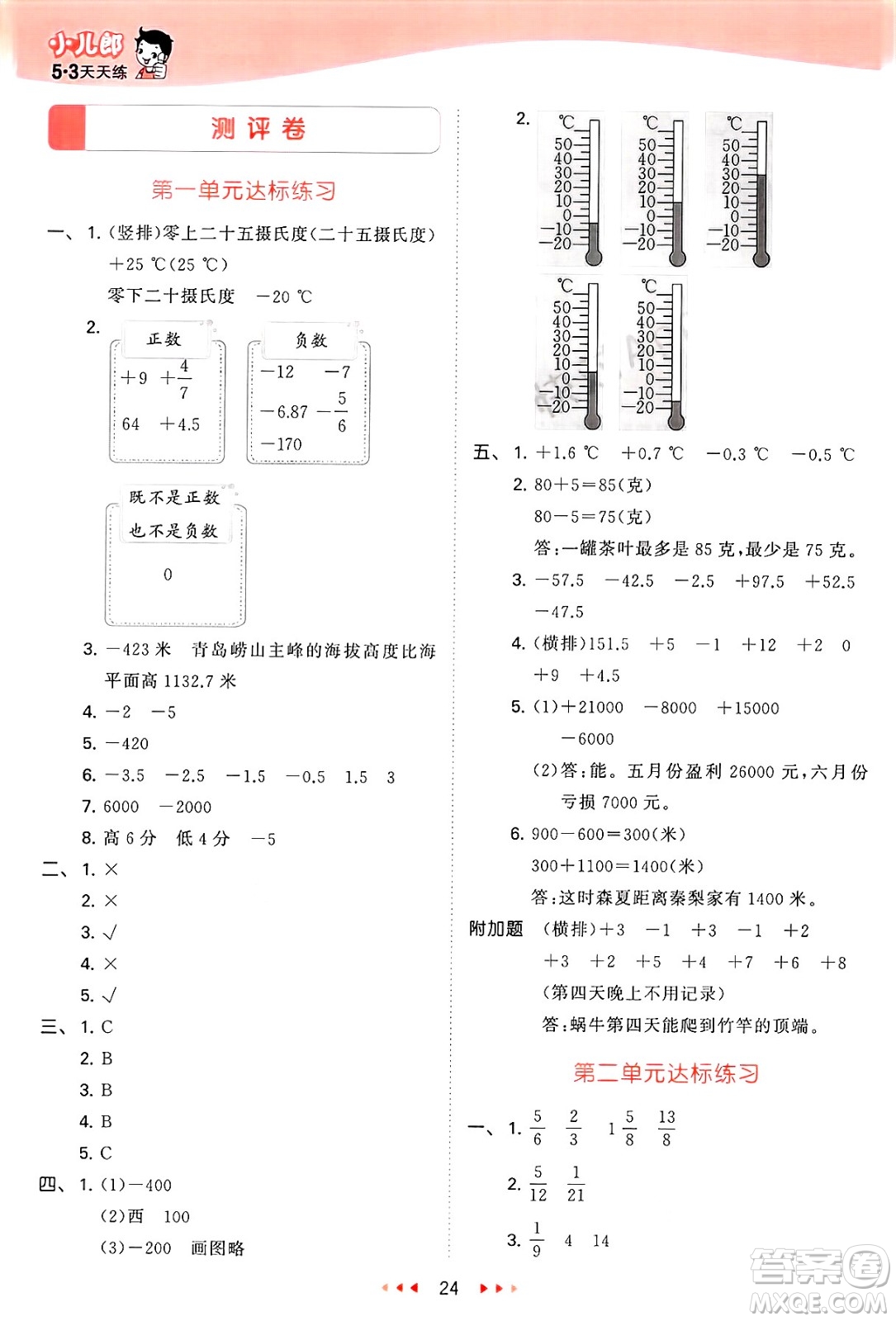 山東畫報出版社2025年春53天天練五年級數(shù)學(xué)下冊青島版答案
