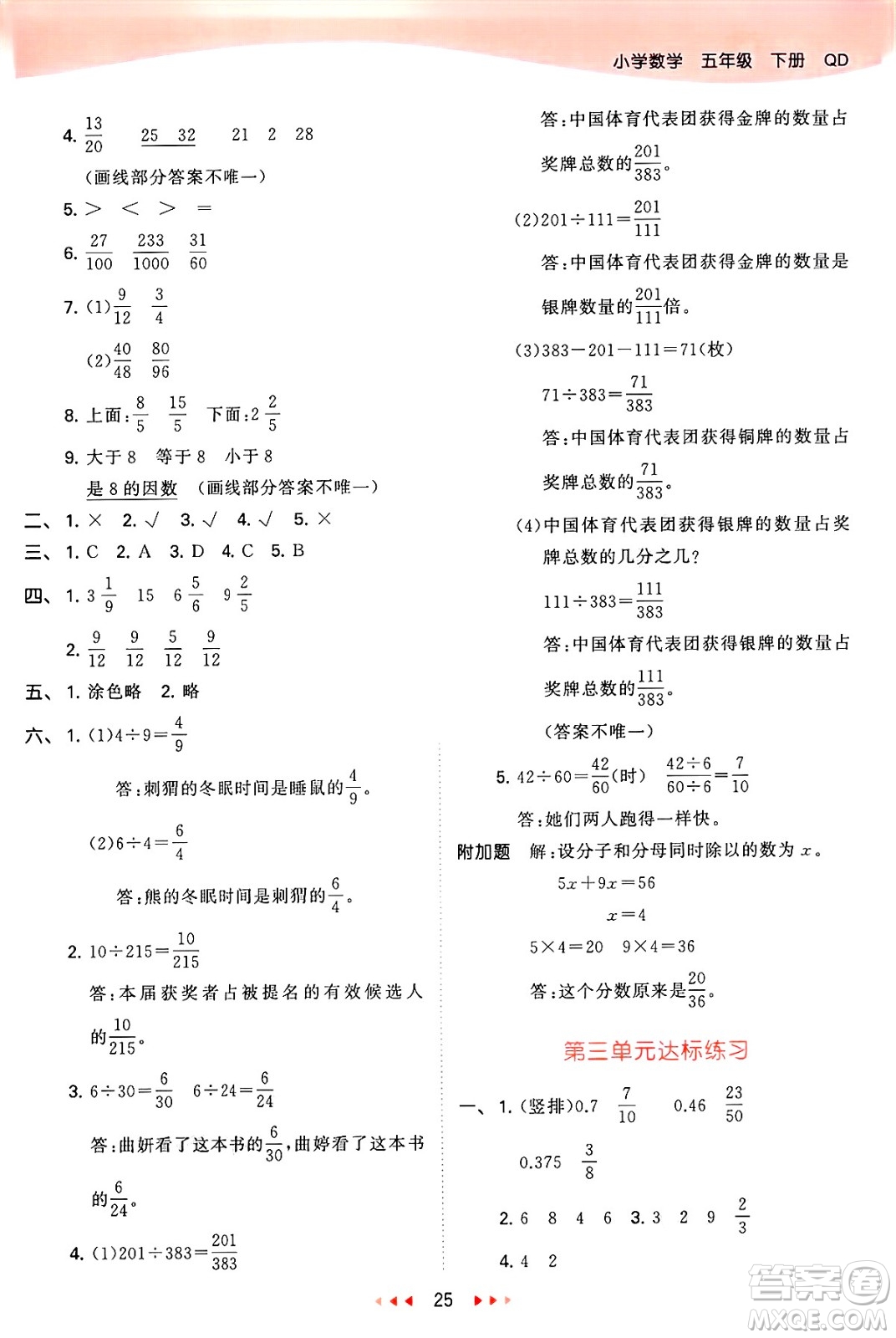山東畫報出版社2025年春53天天練五年級數(shù)學(xué)下冊青島版答案