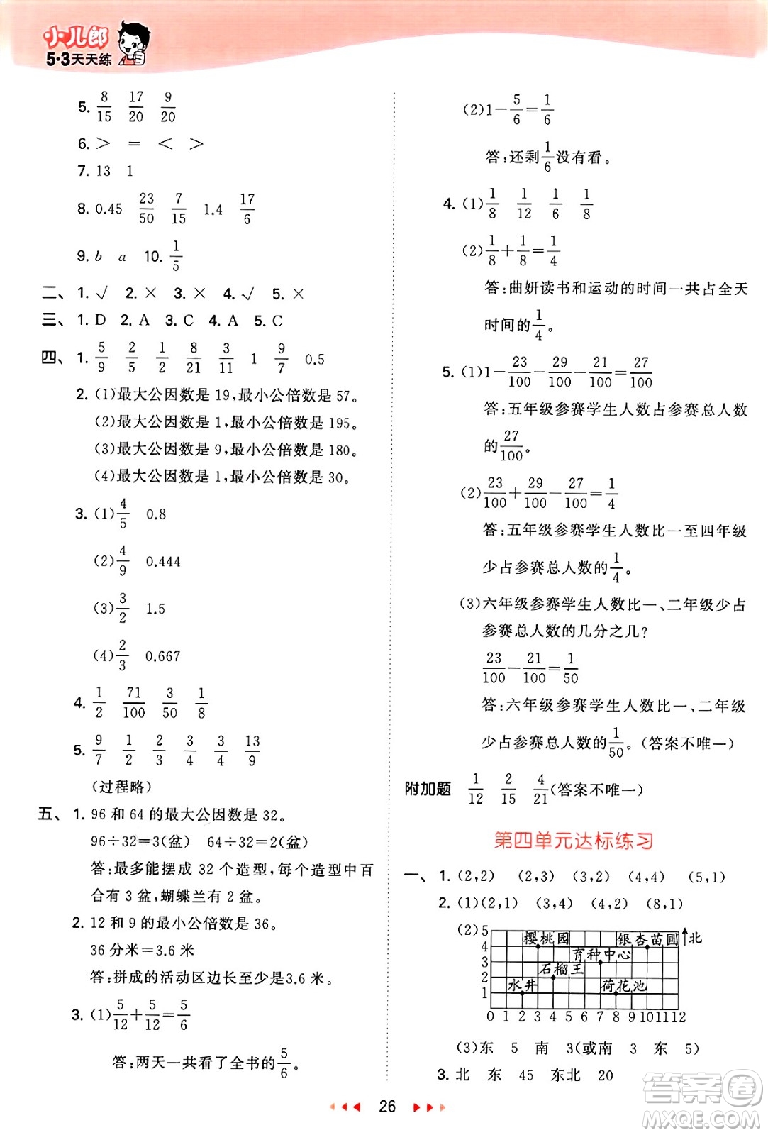 山東畫報出版社2025年春53天天練五年級數(shù)學(xué)下冊青島版答案