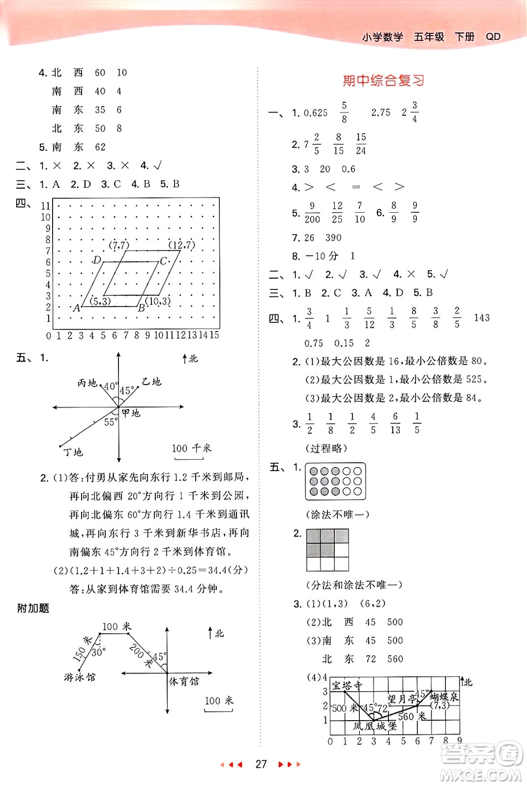 山東畫報出版社2025年春53天天練五年級數(shù)學(xué)下冊青島版答案